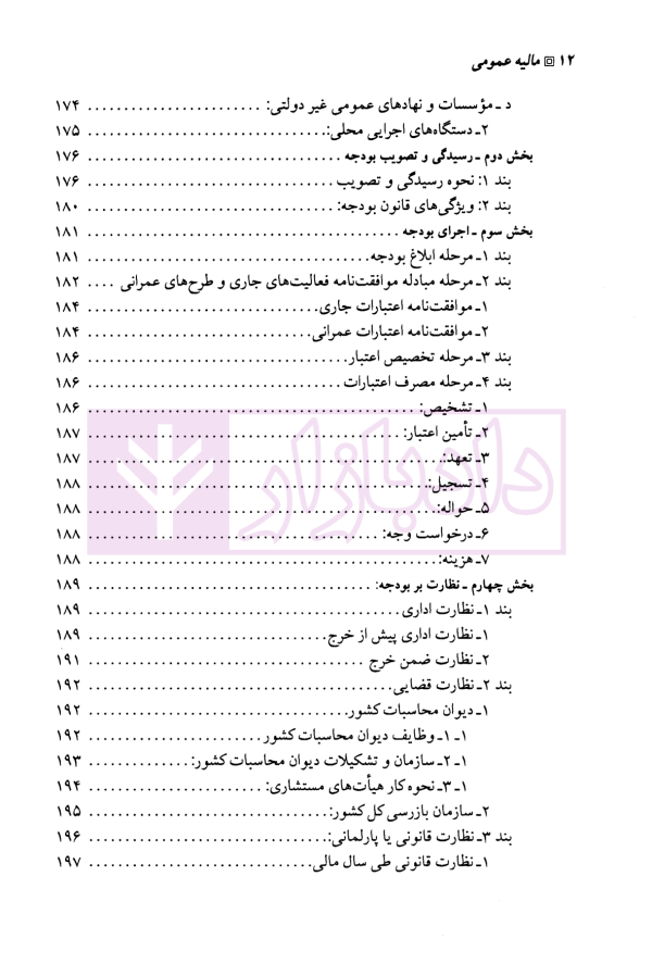 مالیه عمومی | دکتر موسی زاده