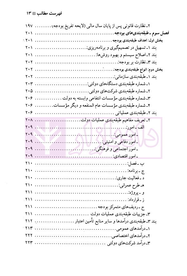 مالیه عمومی | دکتر موسی زاده