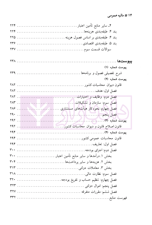 مالیه عمومی | دکتر موسی زاده