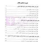 مبانی، کلیات و تحولات تاریخ حقوق عمومی | دکتر موسی زاده