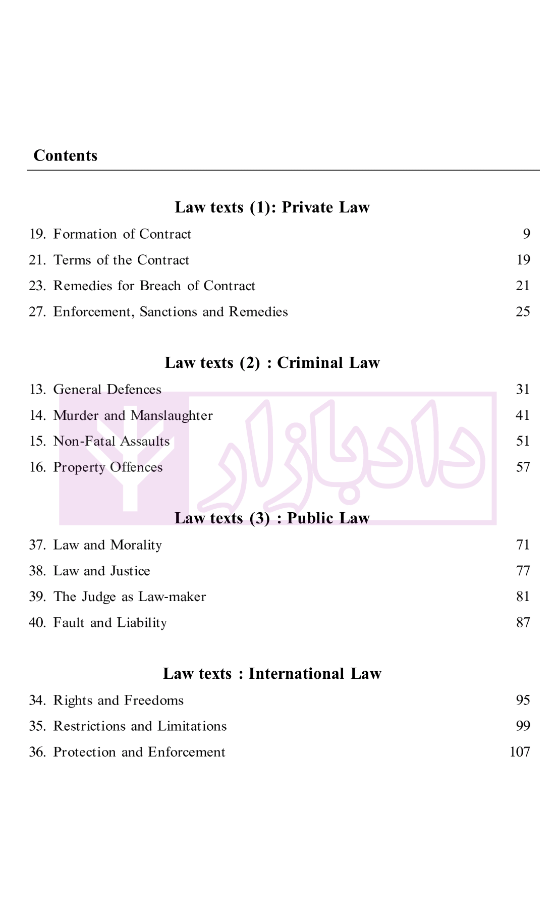 متون حقوقی انگلیسی (1 تا 4) a level and as level law دکتر رفیعی و مارتین هانت-1 blank