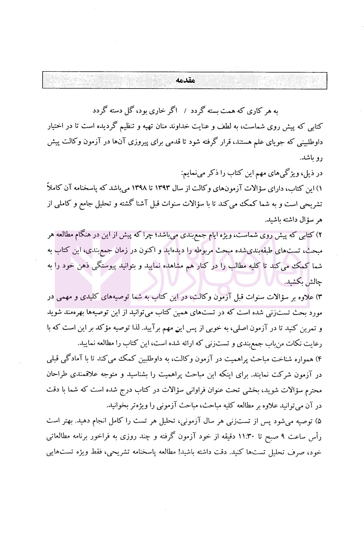 مجموعه آزمون های وکالت گروه علمی آزمونی ها-2