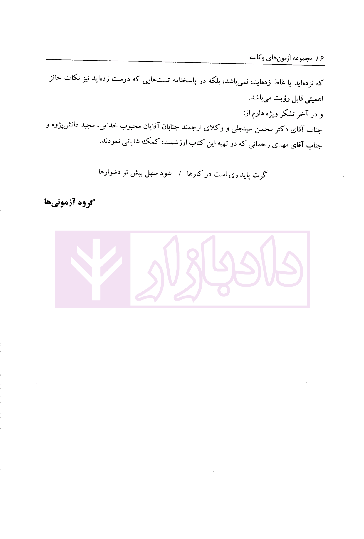 مجموعه آزمون های وکالت گروه علمی آزمونی ها-3