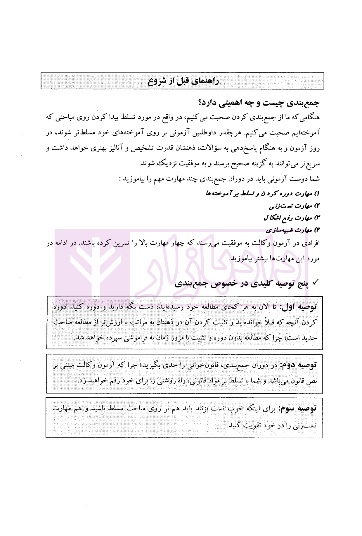 مجموعه آزمون های وکالت گروه علمی آزمونی ها-4