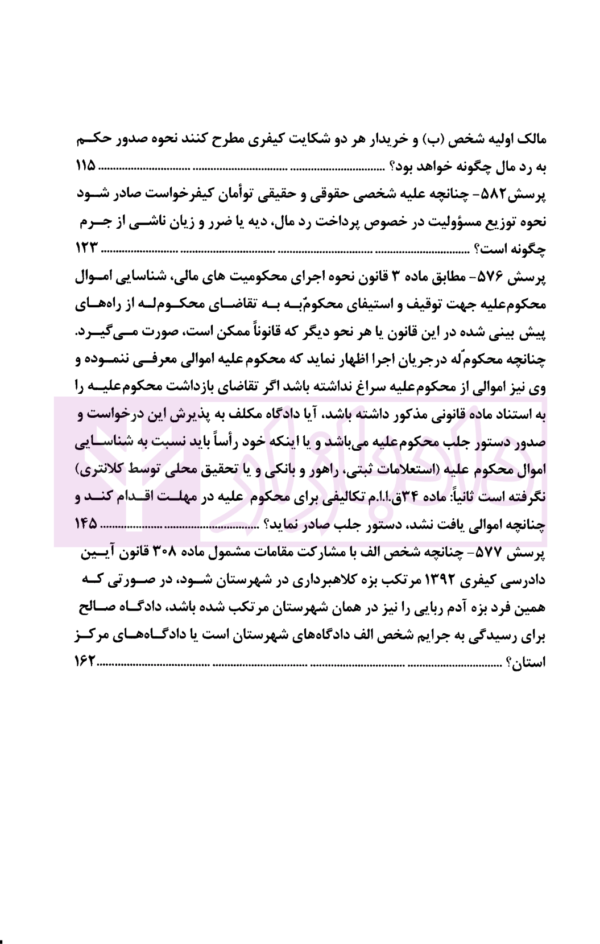 مجموعه دیدگاه های حقوقی و قضایی قضات دادگستری استان تهران در امور مدنی و کیفری سال 98 | قوه قضاییه