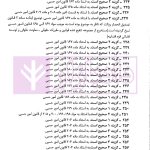 مجموعه سوالات طبقه بندی شده (موضوعی) امور حسبی | آذرباد