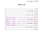 مجموعه سوالات طبقه بندی شده (موضوعی) متون حقوقی | بیلدار