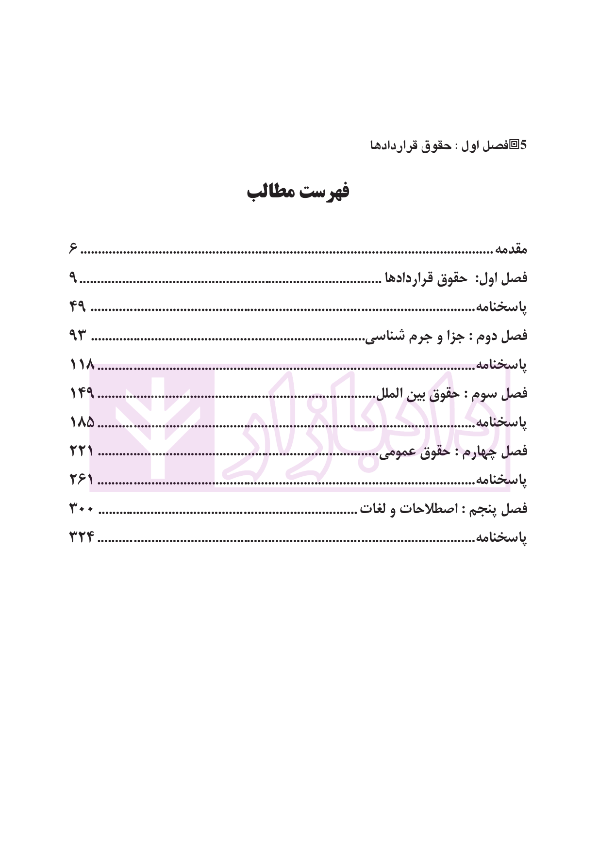 مجموعه سوالات طبقه بندی شده (موضوعی) متون حقوقی بیلدار-1