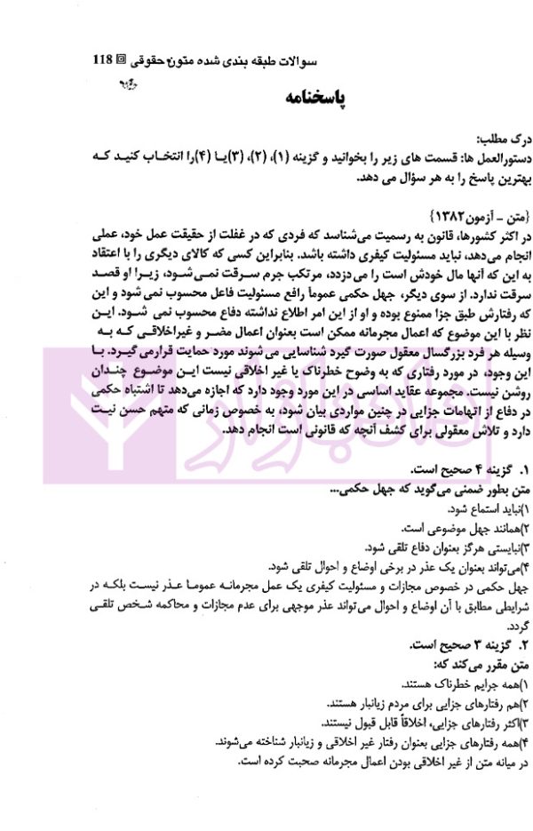 مجموعه سوالات طبقه بندی شده (موضوعی) متون حقوقی | بیلدار