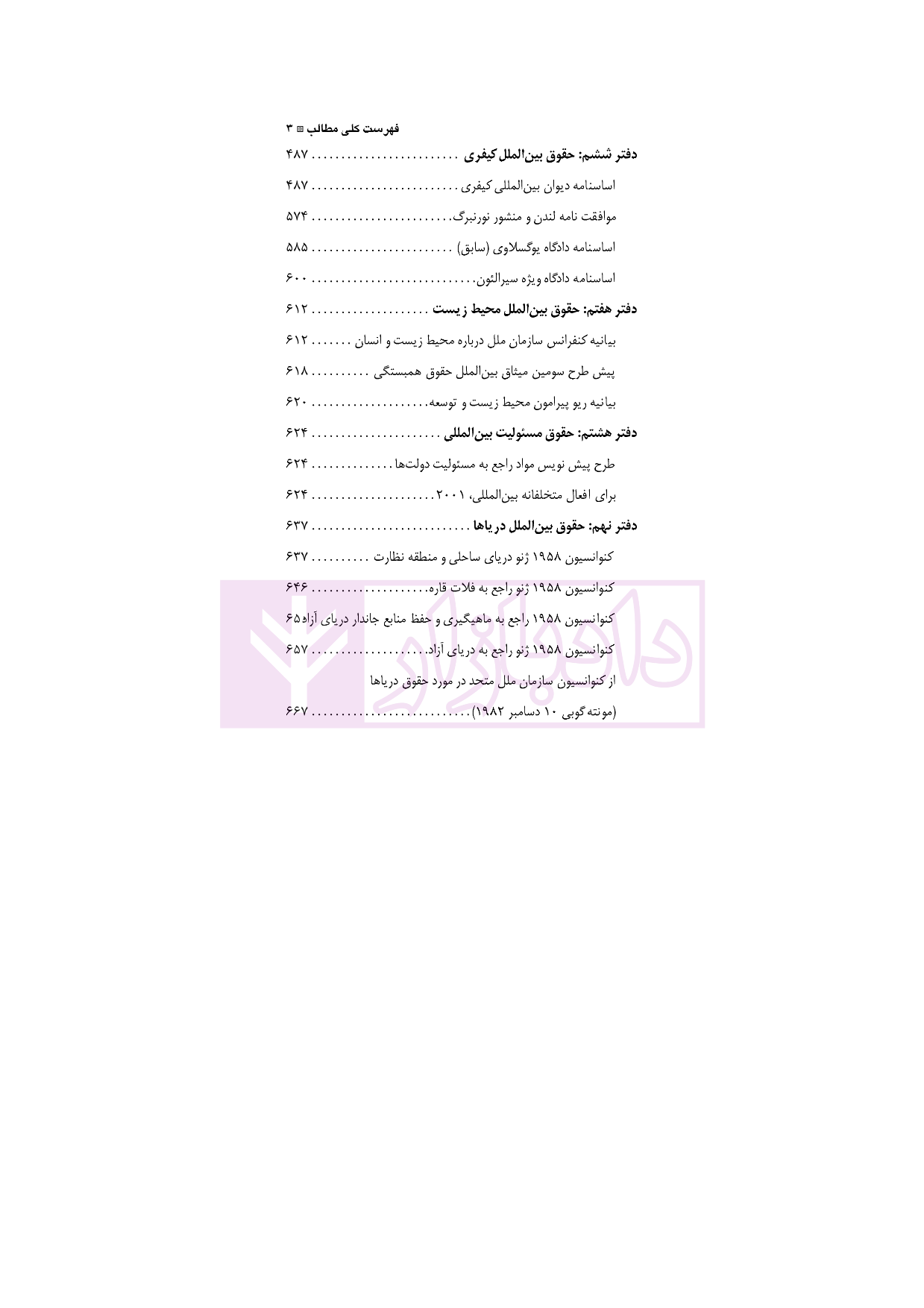 مجموعه قوانین و مقررات حقوق بین الملل دکتر مافی_003
