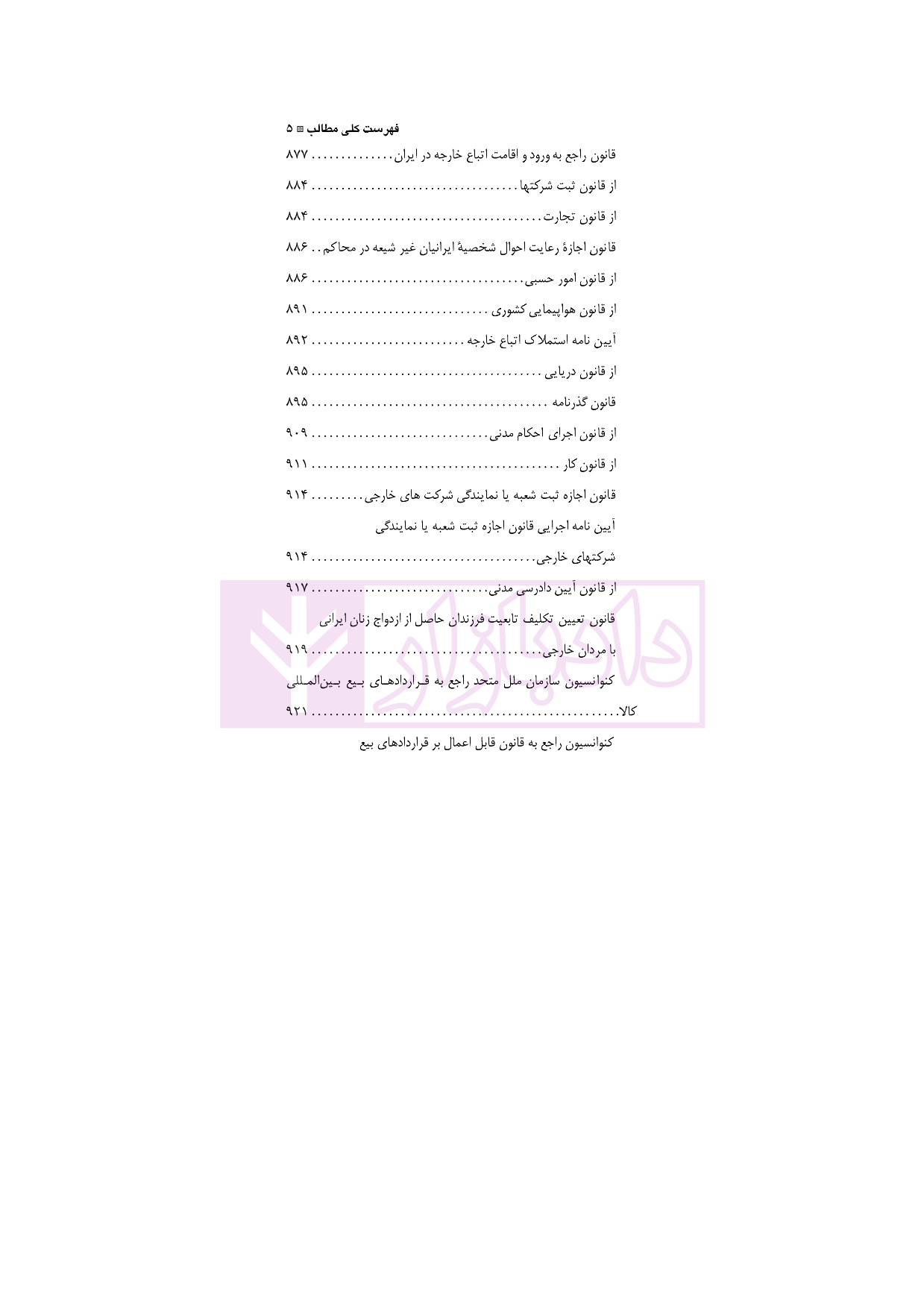 مجموعه قوانین و مقررات حقوق بین الملل دکتر مافی_005