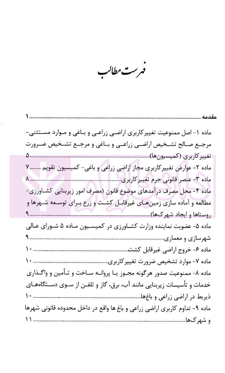 مجموعه قوانین و مقررات کاربردی حفظ کاربری اراضی زراعی و باغ ها محمدی-01