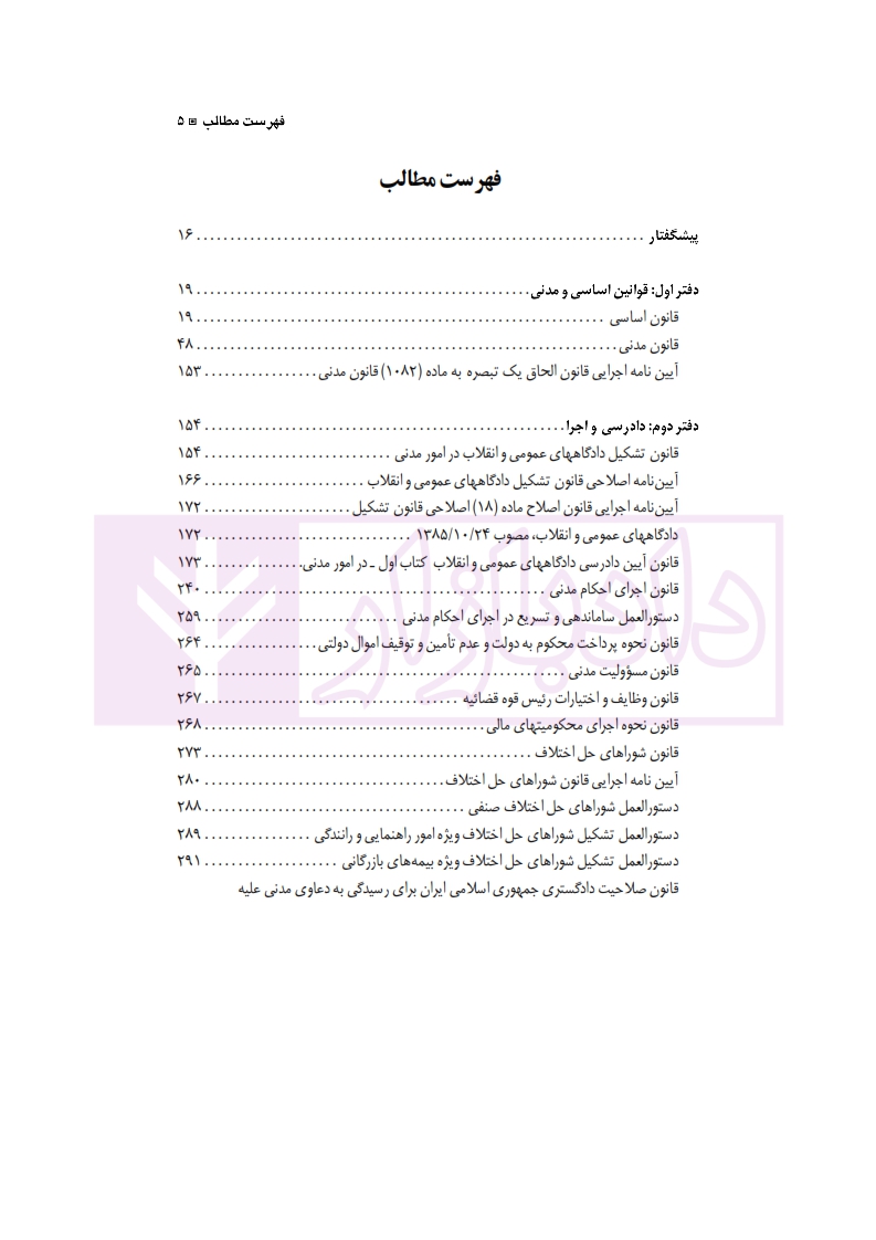 مجموعه کامل قوانین و مقررات حقوقی 1400_001