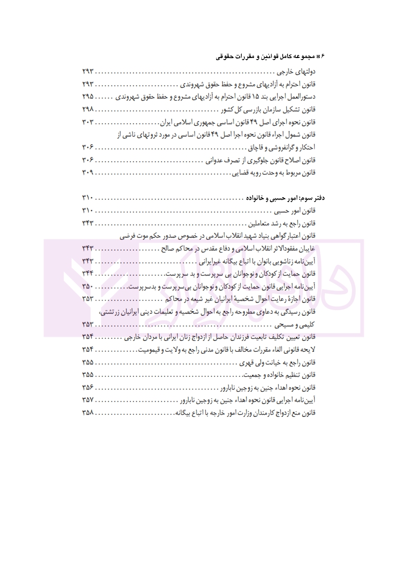مجموعه کامل قوانین و مقررات حقوقی 1400_002
