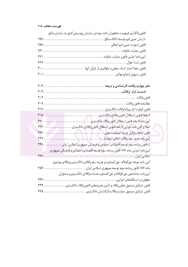 مجموعه کامل قوانین و مقررات حقوقی 1400_003