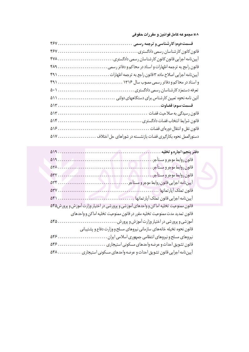 مجموعه کامل قوانین و مقررات حقوقی 1400_004