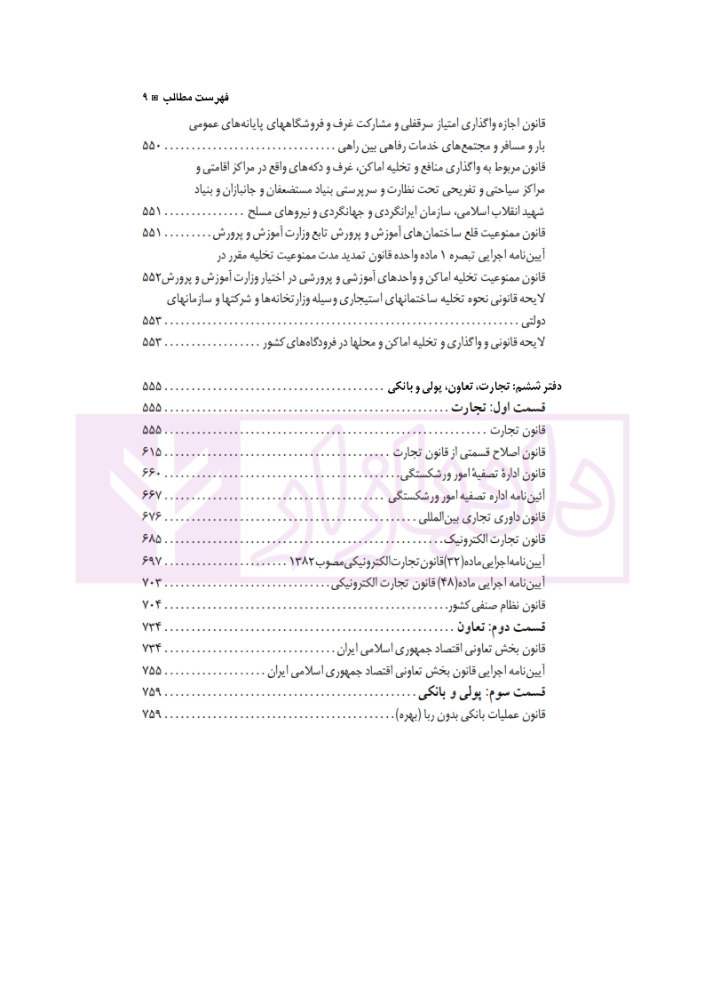 مجموعه کامل قوانین و مقررات حقوقی 1400_005