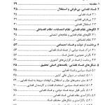 مطالعه تطبیقی ارزیابی فساد قضایی در آمریکای مرکزی و پاناما و ساز و کار های مقابله با آن | پژوهشگاه قوه قضاییه