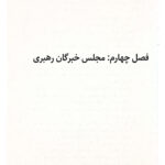 نکات آزمونی حقوق اساسی جمهوری اسلامی ایران | مرکز وکلای قوه قضاییه