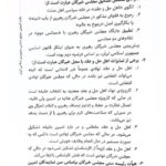 نکات آزمونی حقوق اساسی جمهوری اسلامی ایران | مرکز وکلای قوه قضاییه