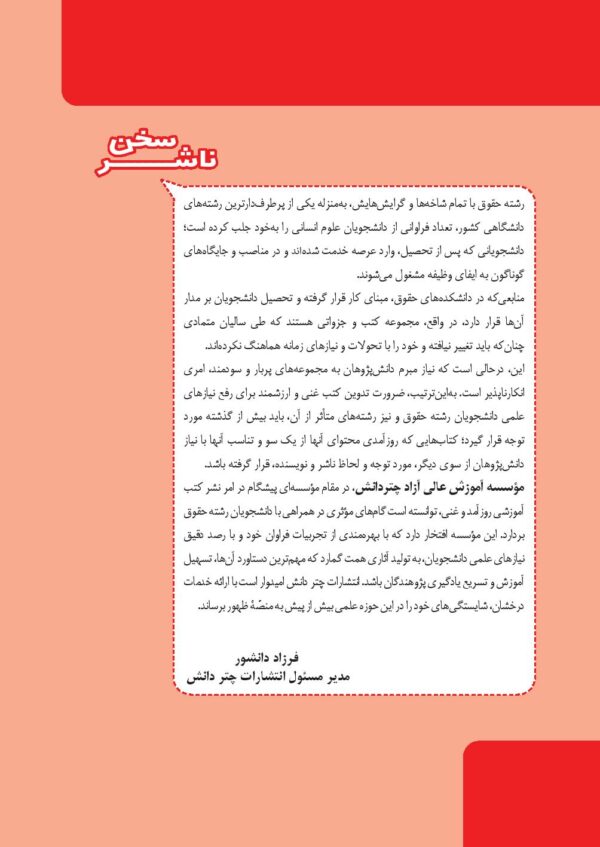 نکات کلیدی قوانین خاص حقوقی-جزایی (منطبق بر اعلامیه اسکودا 99) | امیری