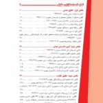 نکات کلیدی قوانین خاص حقوقی-جزایی (منطبق بر اعلامیه اسکودا 99) | امیری