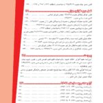 نکات کلیدی قوانین خاص حقوقی-جزایی (منطبق بر اعلامیه اسکودا 99) | امیری