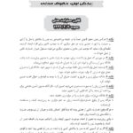 نکات کلیدی قوانین خاص حقوقی-جزایی (منطبق بر اعلامیه اسکودا 99) | امیری