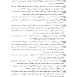 نکات کلیدی قوانین خاص حقوقی-جزایی (منطبق بر اعلامیه اسکودا 99) | امیری