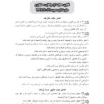 نکات کلیدی قوانین خاص حقوقی-جزایی (منطبق بر اعلامیه اسکودا 99) | امیری