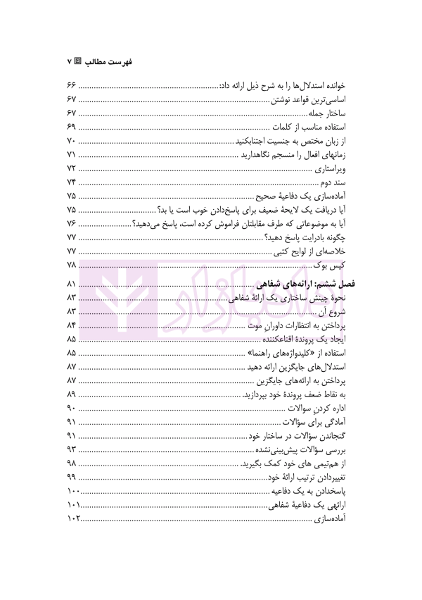 هنر استدلال | کریستوفر کی و دکتر زمانی