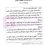 چک در قانون و رویه قضایی (با اصلاحات 1400/1/29) | دادگستری کل استان تهران