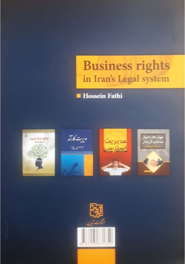 حقوق کسب و کار در نظام حقوقی ایران | فتحی