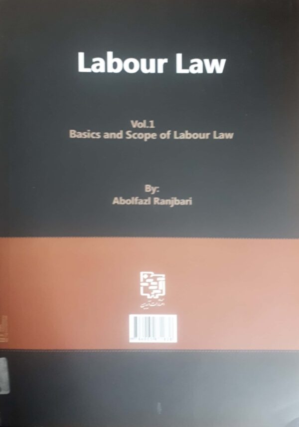 حقوق کار - جلد اول (مبانی و قلمرو حقوق کار) | دکتر رنجبری