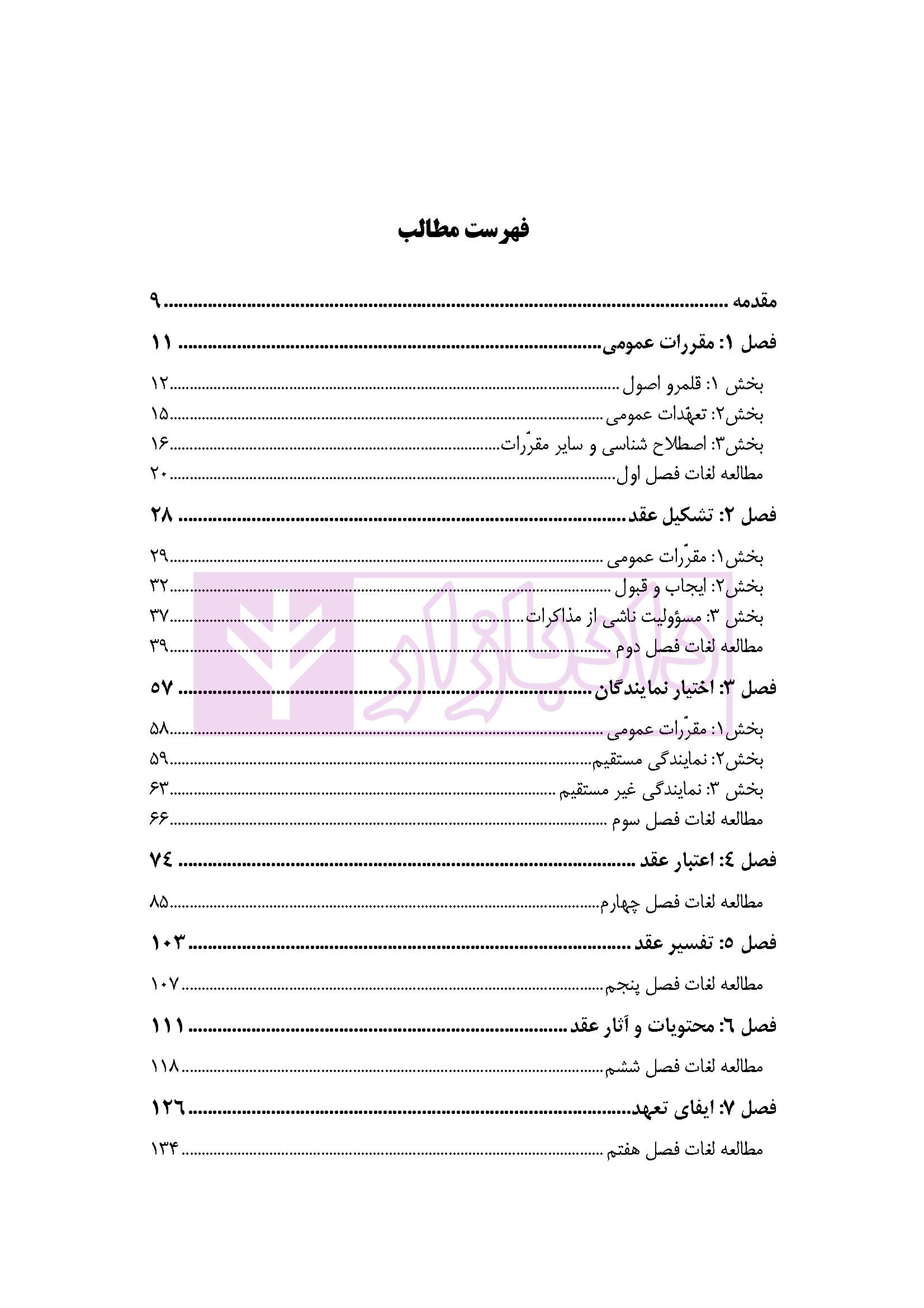متون حقوقی انگلیسی | دکتر اندرز