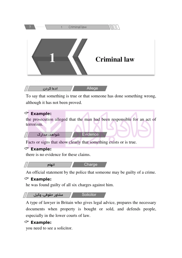 The essentials of law texts | حقیقت
