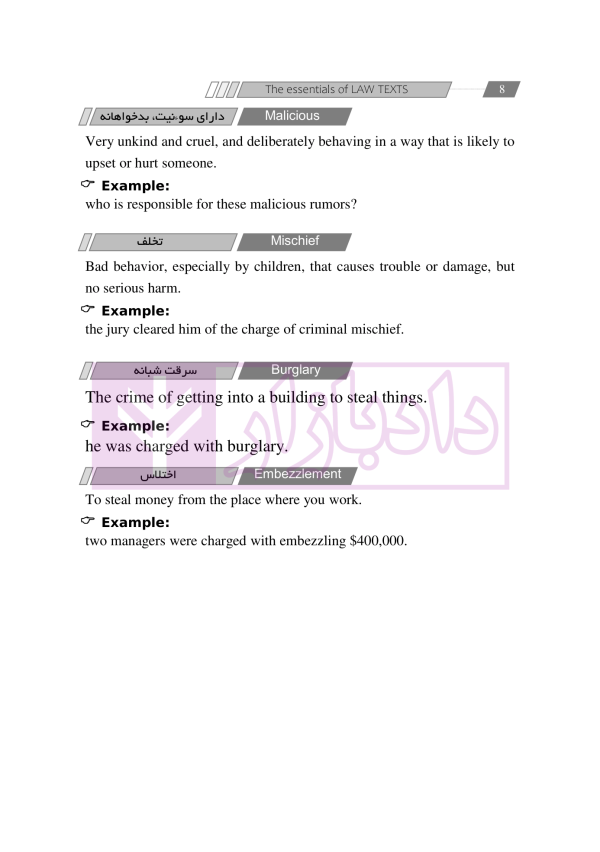The essentials of law texts | حقیقت