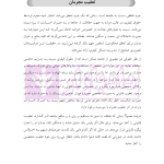 The essentials of law texts | حقیقت