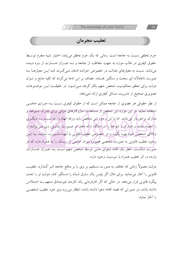 The essentials of law texts | حقیقت