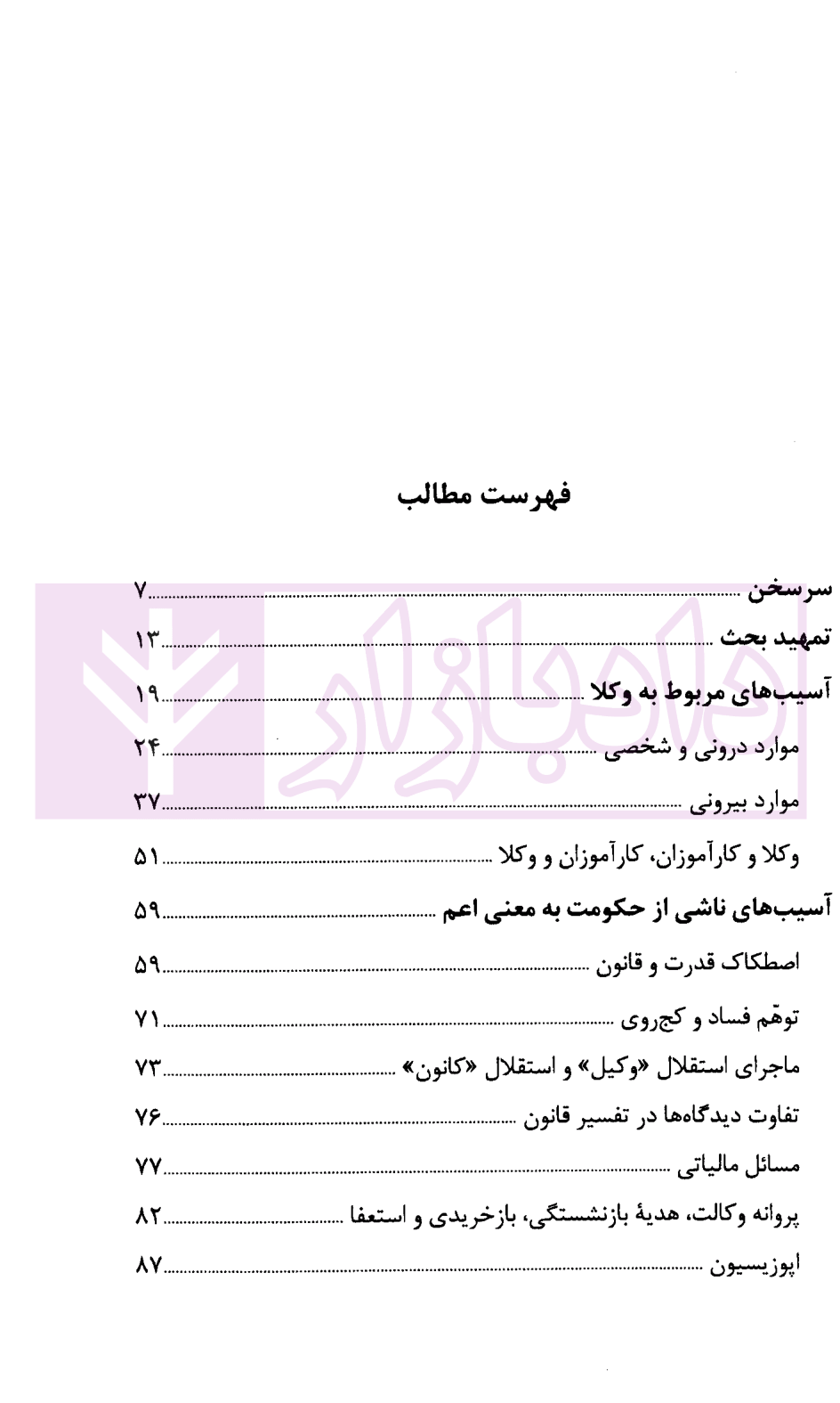 آسیب شناسی وکالت دعاوی کشاورز-1