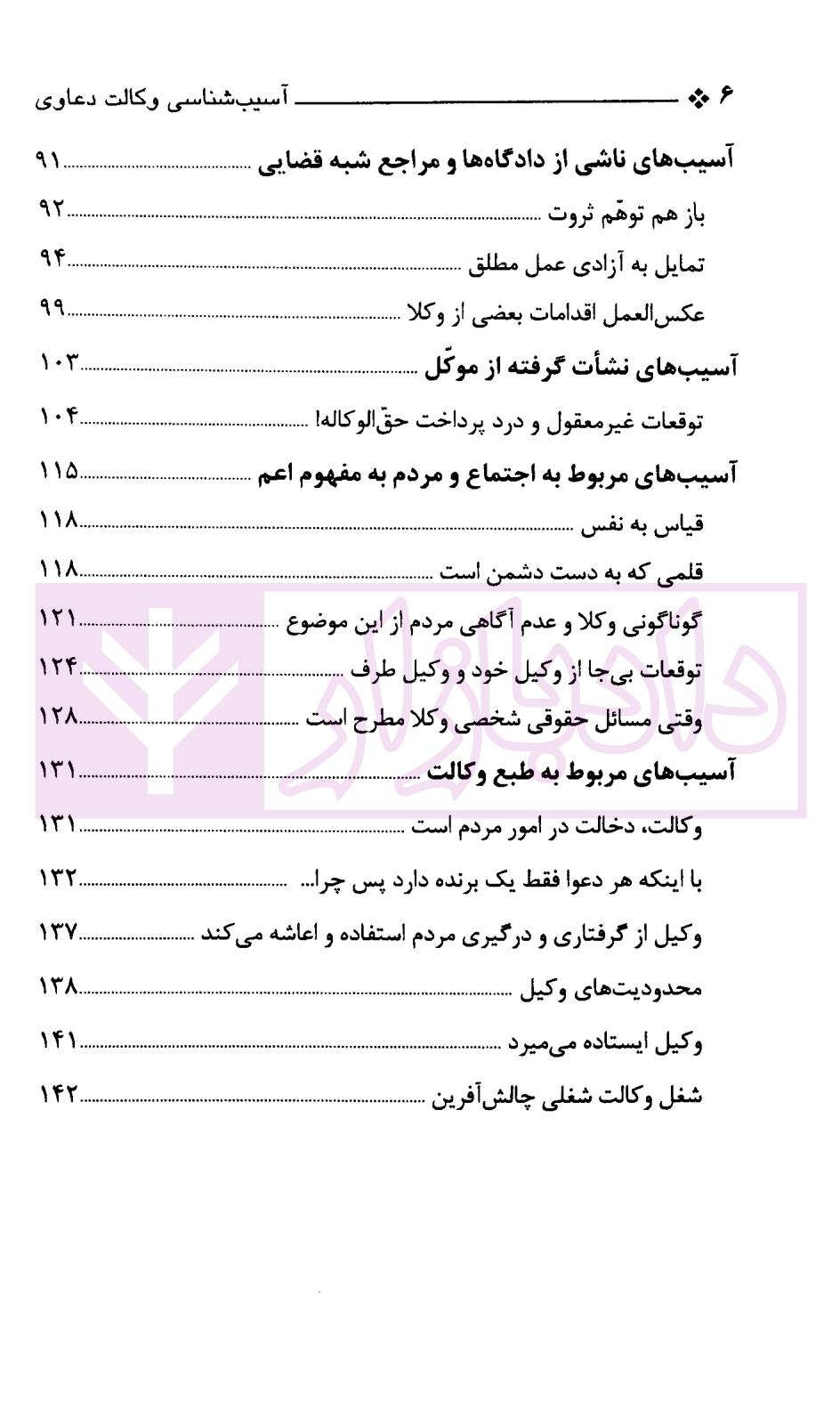 آسیب شناسی وکالت دعاوی کشاورز-2