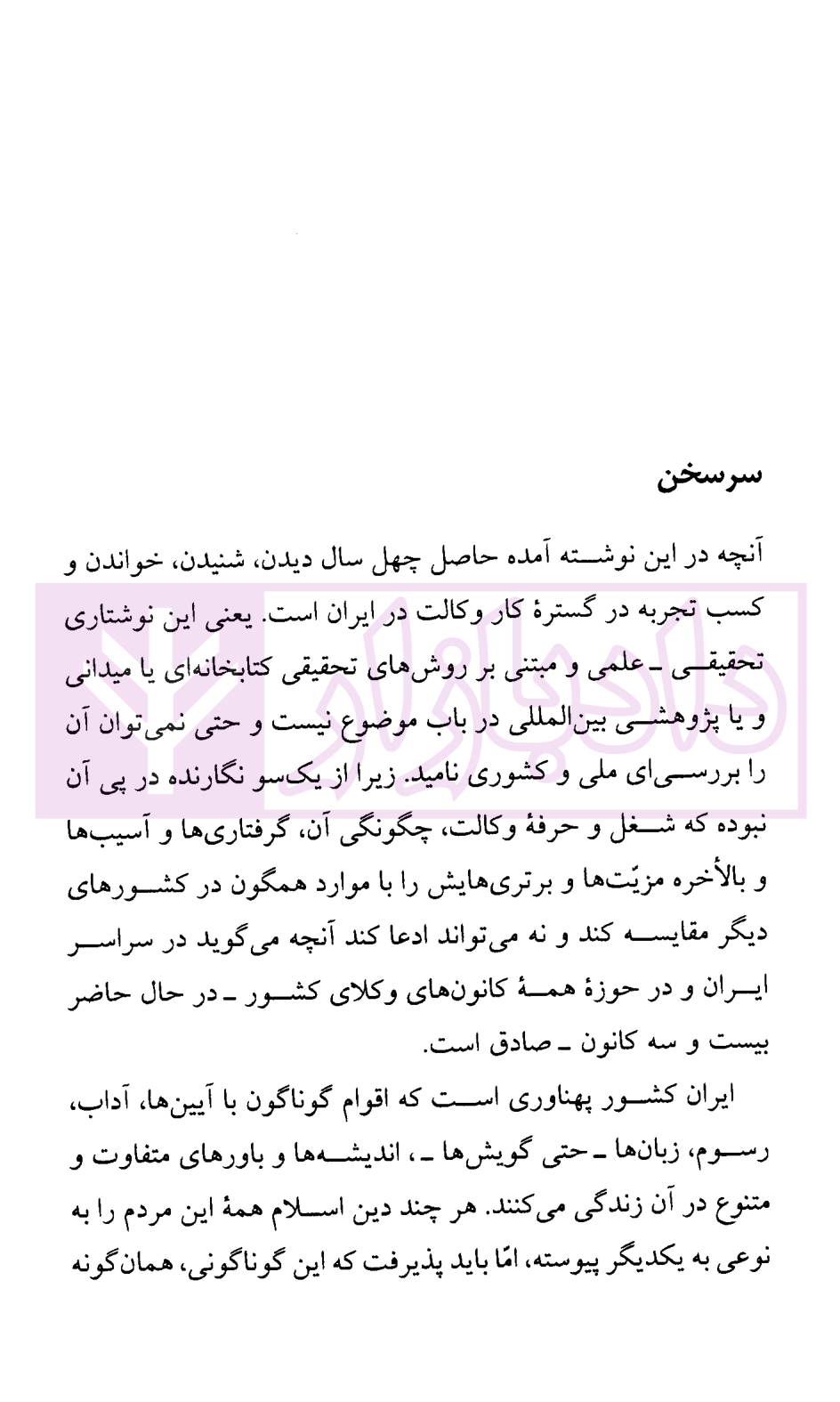 آسیب شناسی وکالت دعاوی کشاورز-3