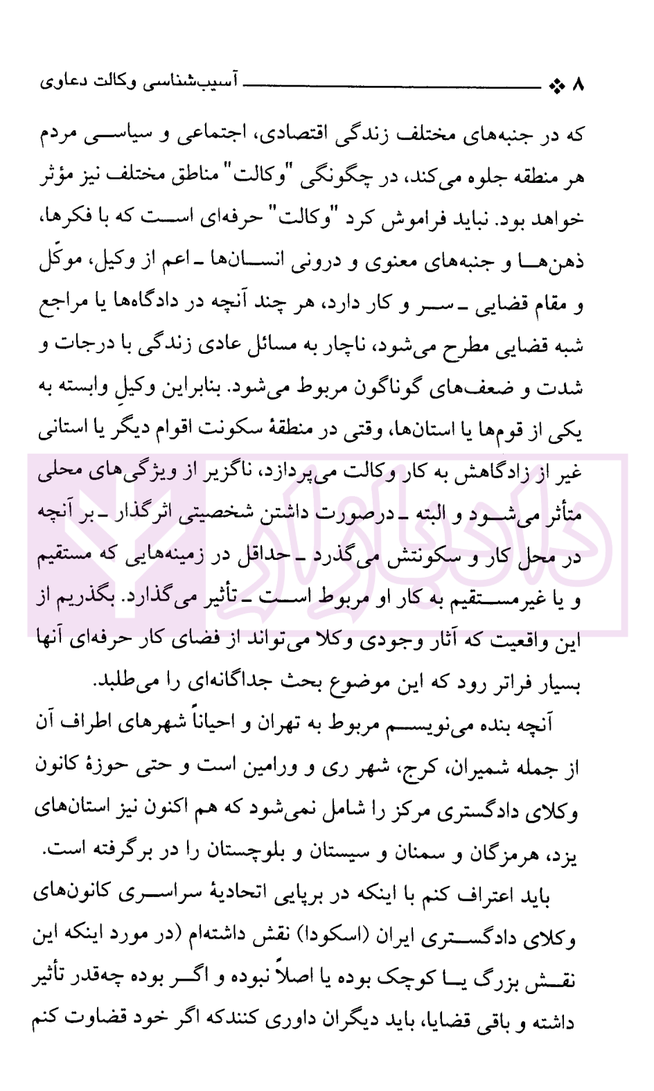 آسیب شناسی وکالت دعاوی کشاورز-4