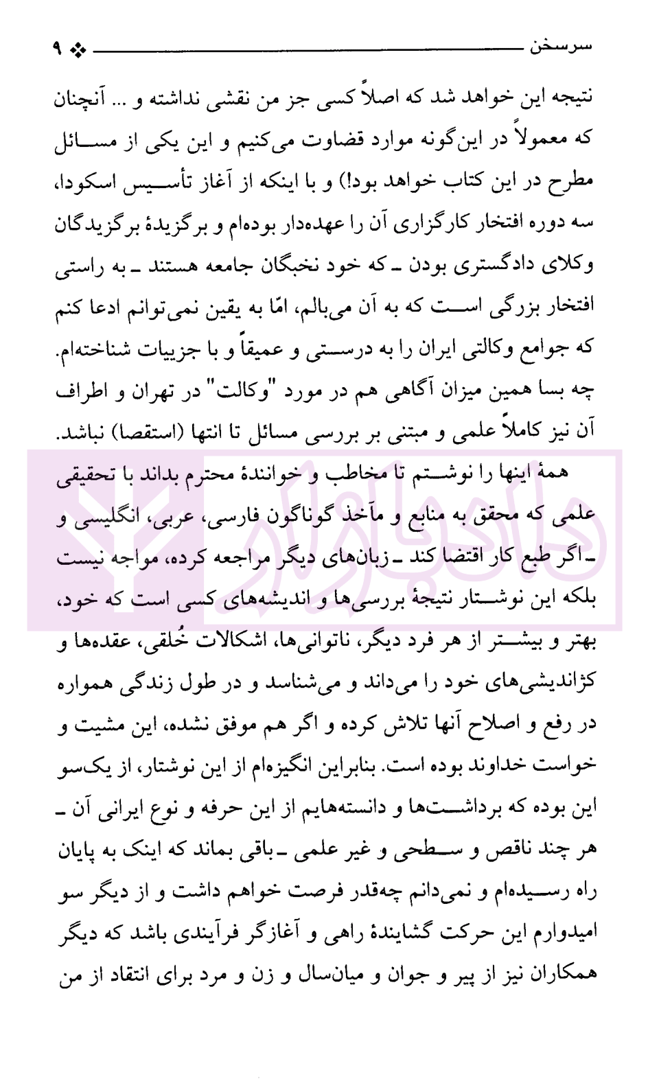 آسیب شناسی وکالت دعاوی کشاورز-5