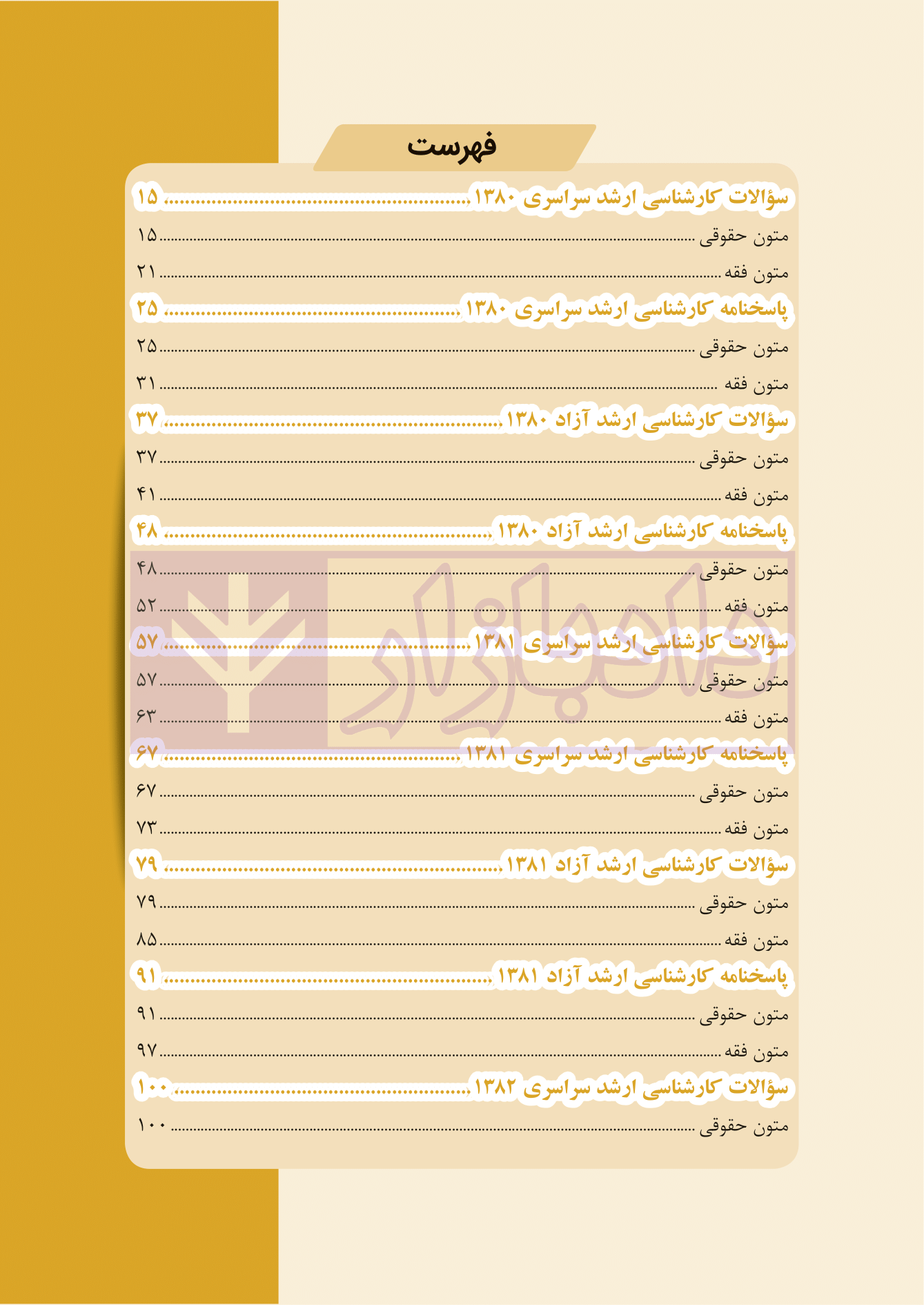 تست متون حقوقی و متون فقه ارشد چتردانش-01