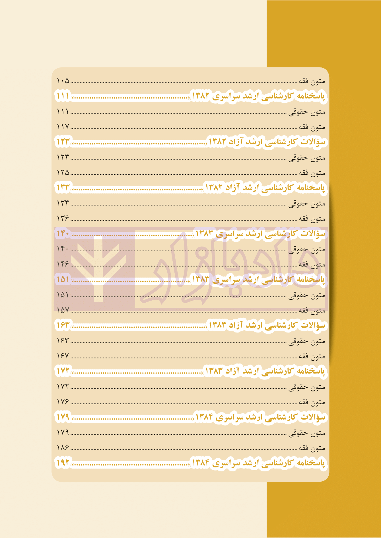 تست متون حقوقی و متون فقه ارشد چتردانش-02