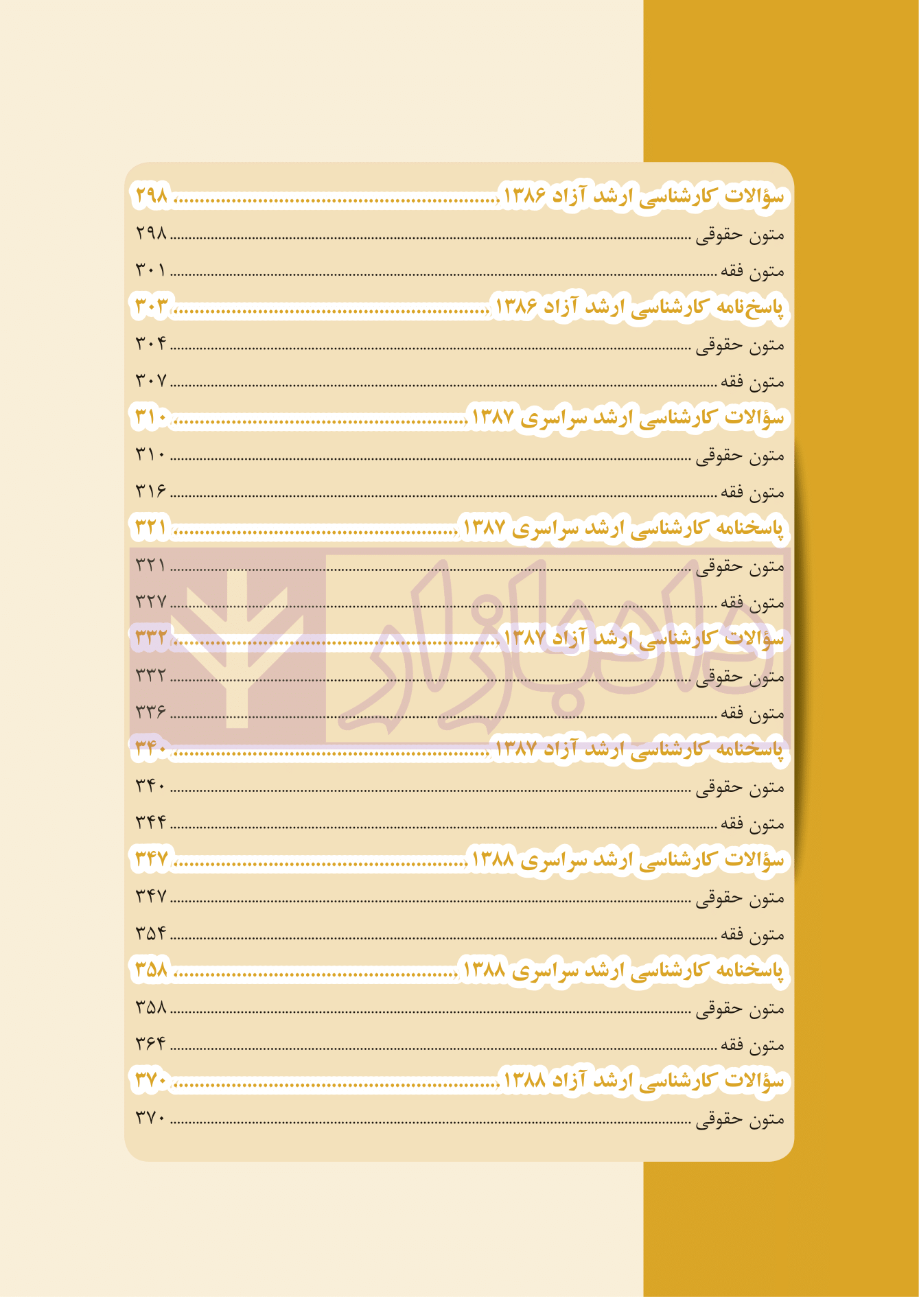 تست متون حقوقی و متون فقه ارشد چتردانش-04