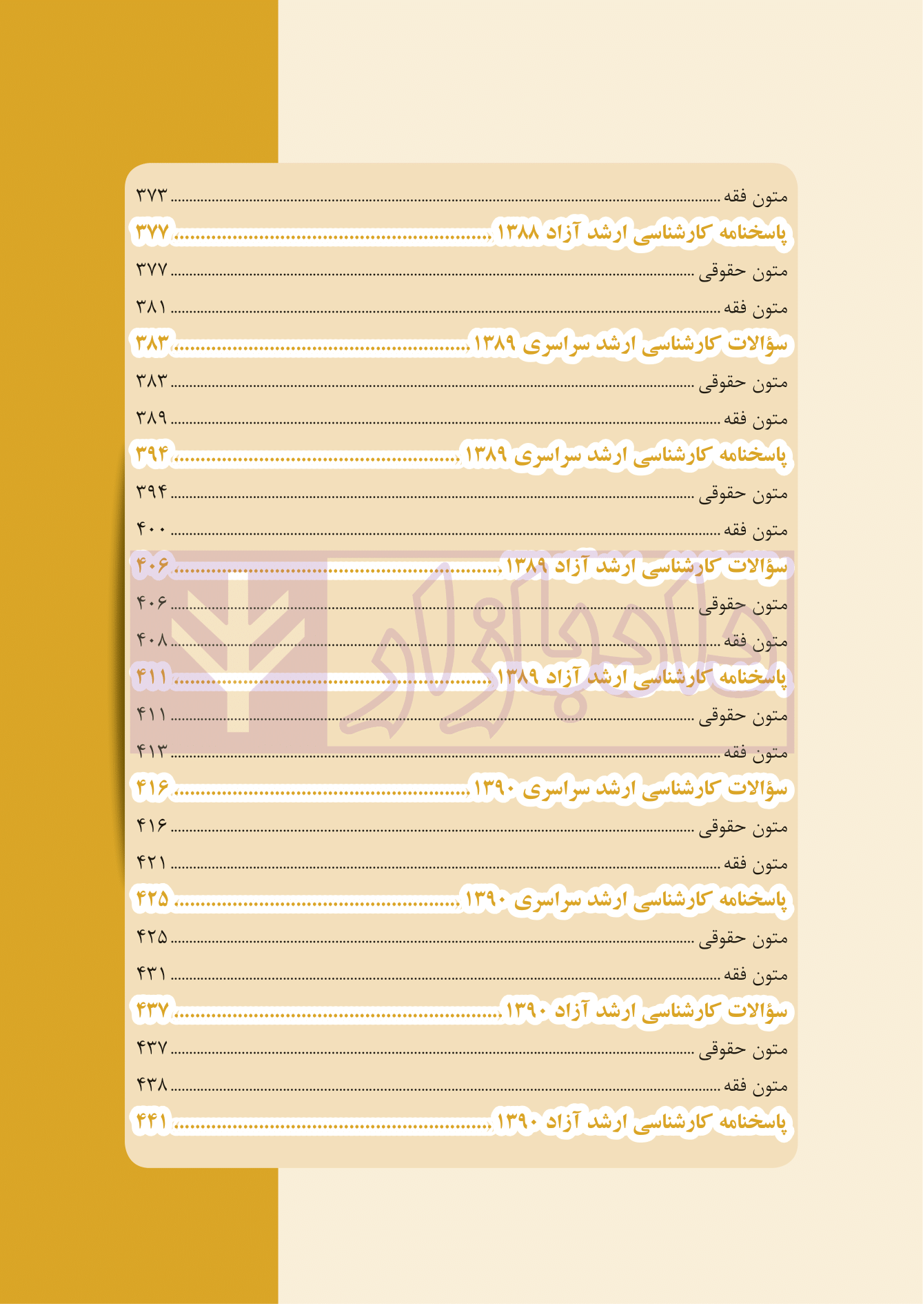 تست متون حقوقی و متون فقه ارشد چتردانش-05