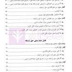 حق زارعانه در حقوق ایران (همراه با رویه قضایی) | عموزاد مهدیرجی