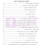 حقوق اداری تطبیقی اداره خوب (مطالعه تطبیقی نظام حقوقی ایران و اتحادیه اروپا) | دکتر عطریان